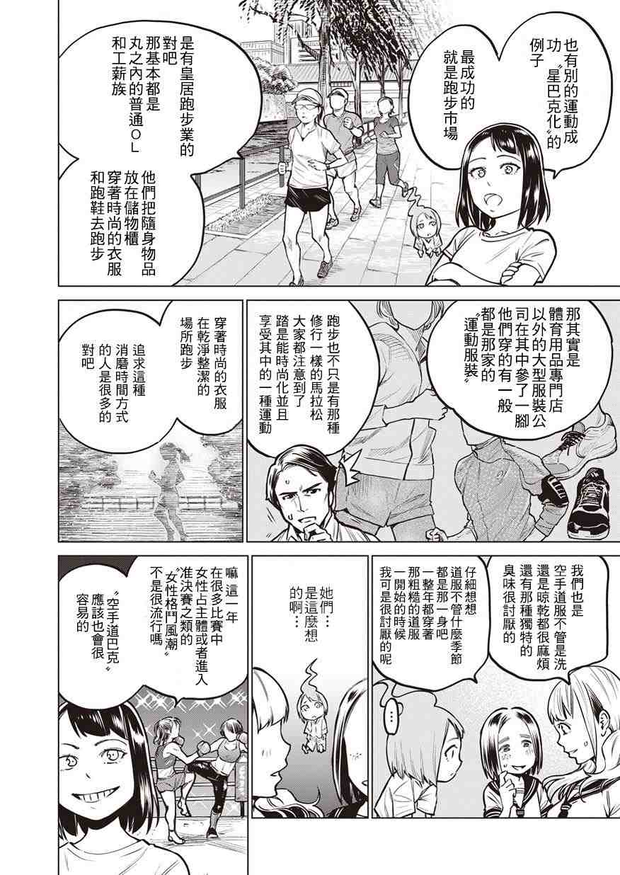 石井館長變妹了: 03話 - 第24页