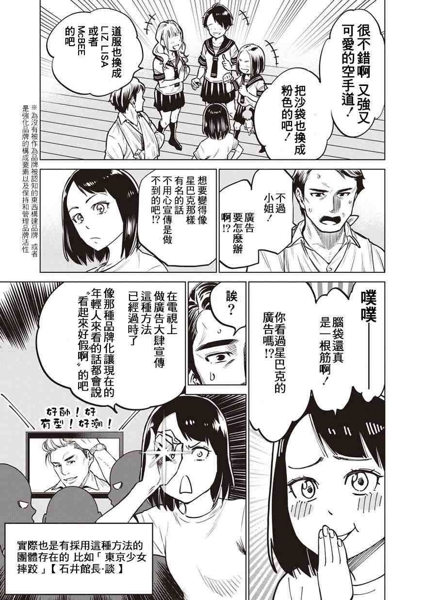 石井館長變妹了: 03話 - 第25页