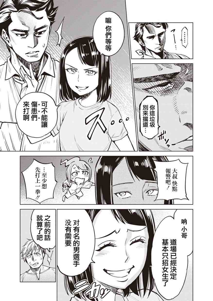 石井館長變妹了: 05話 - 第5页