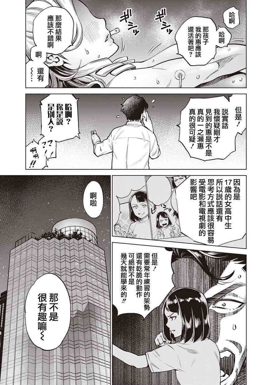 石井館長變妹了: 05話 - 第21页