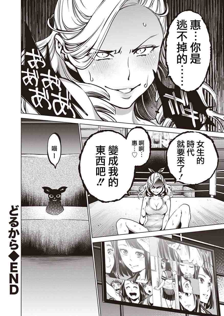 石井館長變妹了: 05話 - 第24页