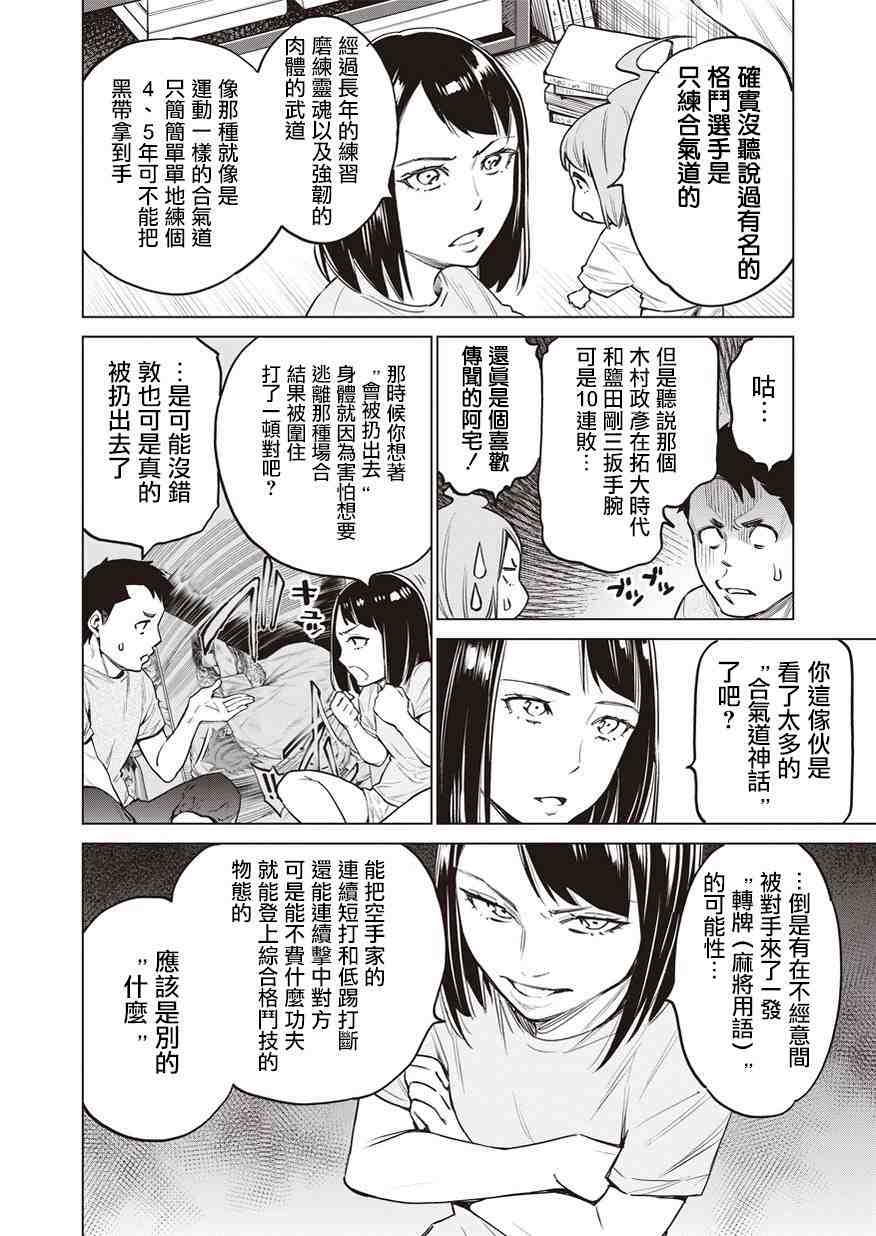 石井館長變妹了: 06話 - 第18页