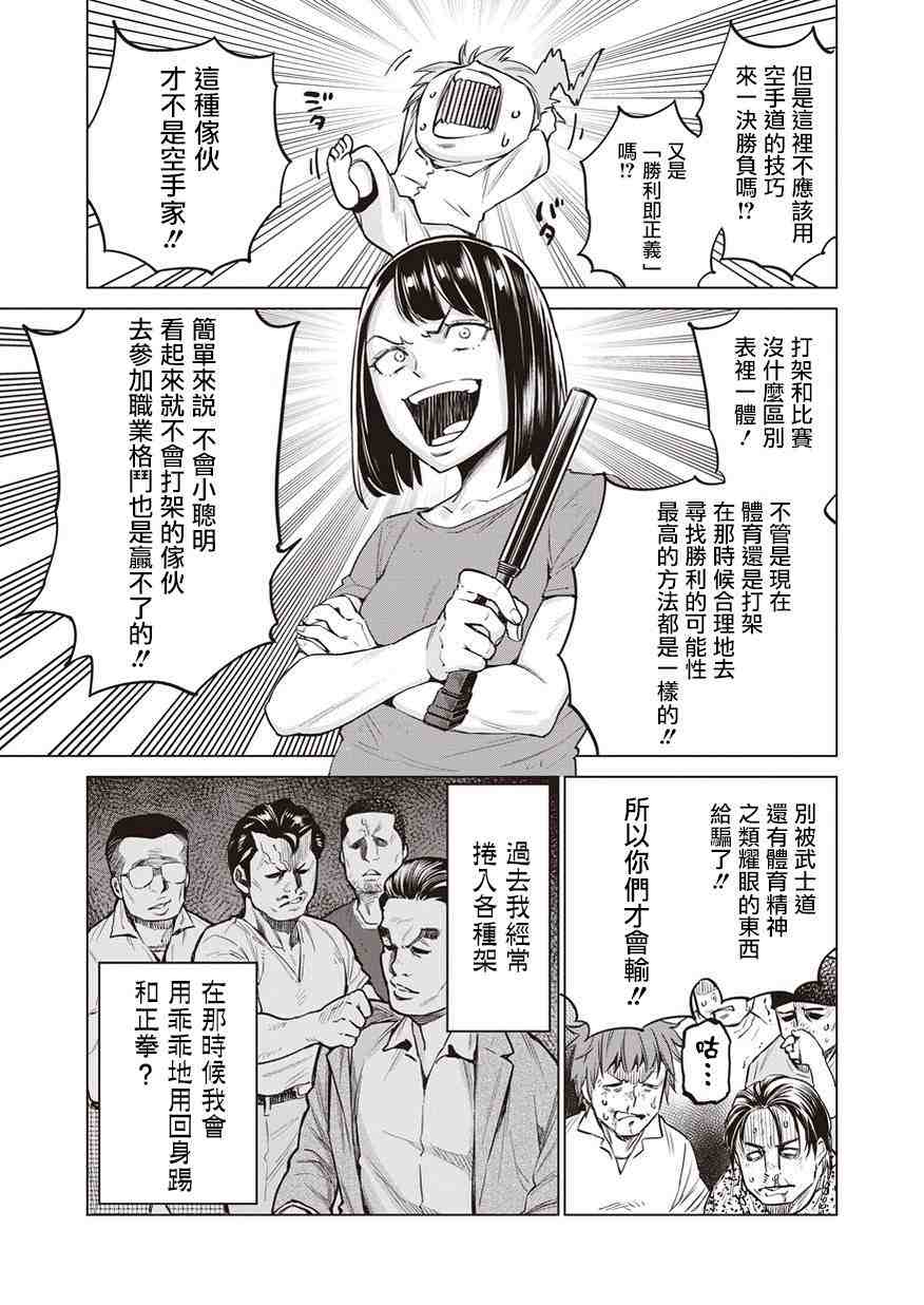 石井館長變妹了: 08話 - 第25页