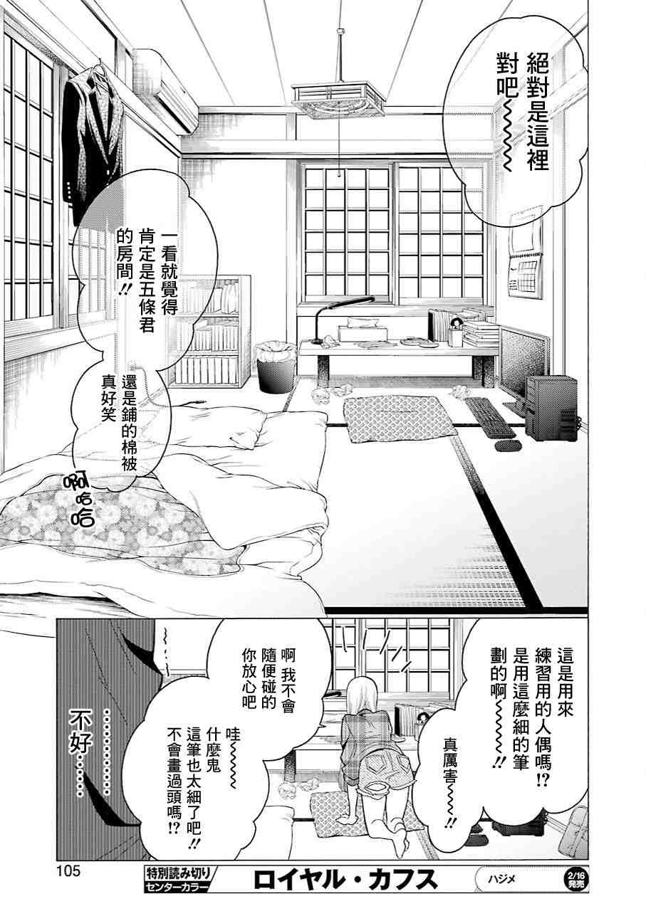 更衣人偶墜入愛河: 02話 - 第22页