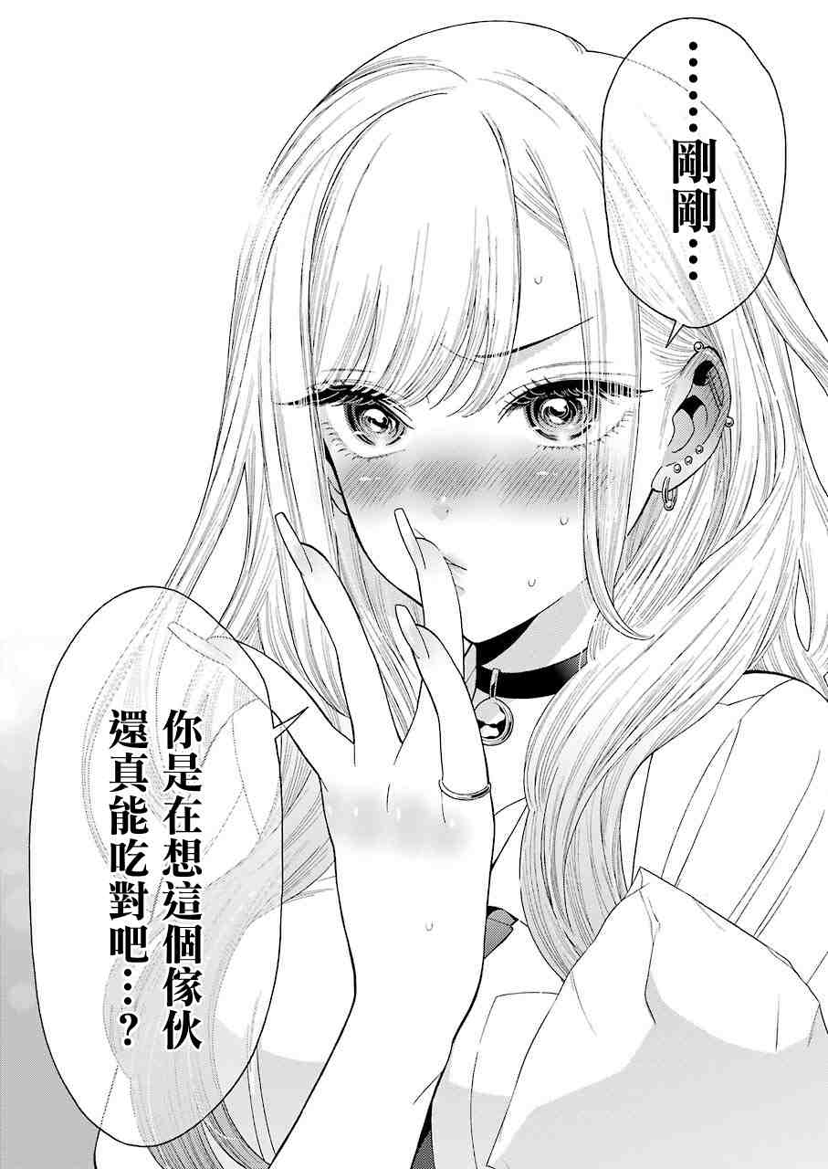 更衣人偶墜入愛河: 07話 - 第17页