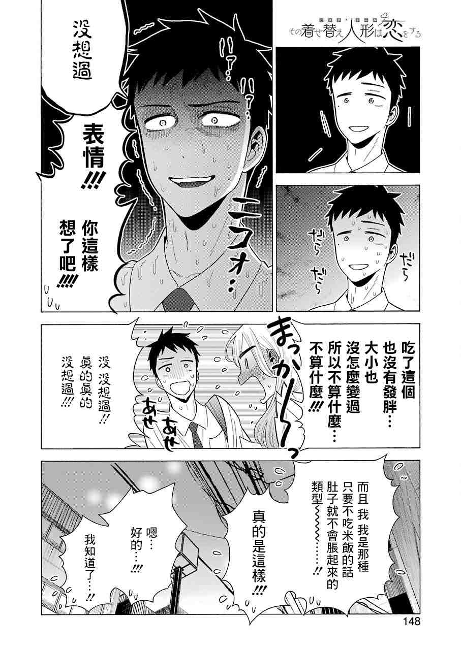 更衣人偶墜入愛河: 07話 - 第18页