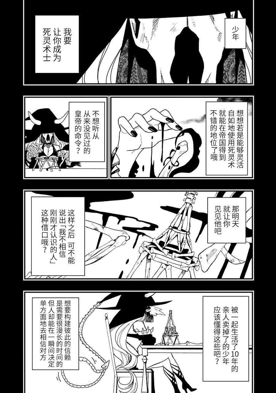 亡骸游戲: 10話 - 第5页