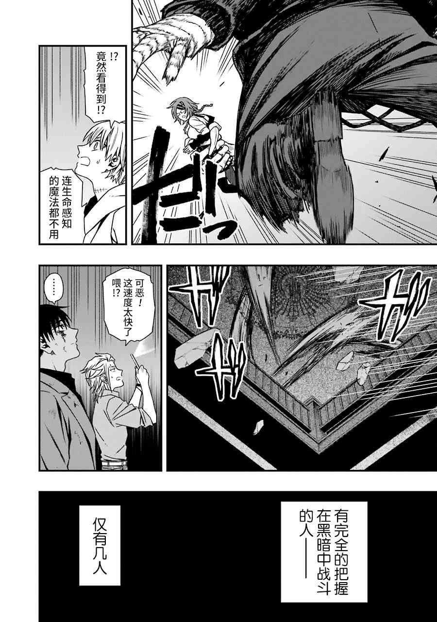 亡骸游戲: 10話 - 第9页