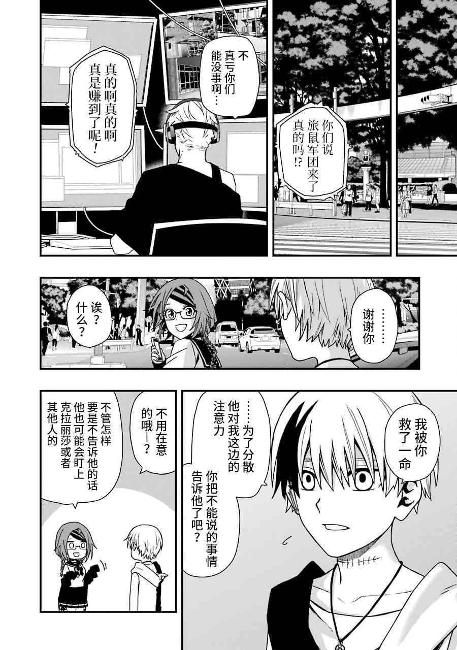 亡骸游戲: 10話 - 第21页