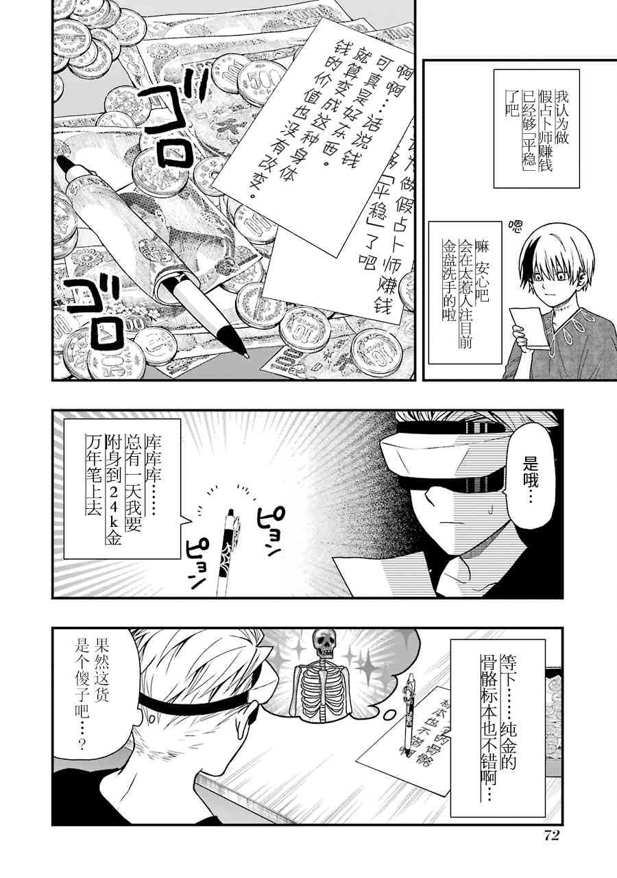 亡骸游戲: 11話 - 第16页