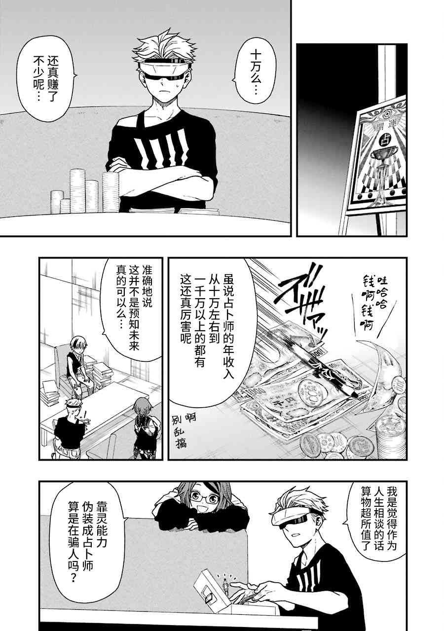 亡骸游戲: 12話 - 第3页