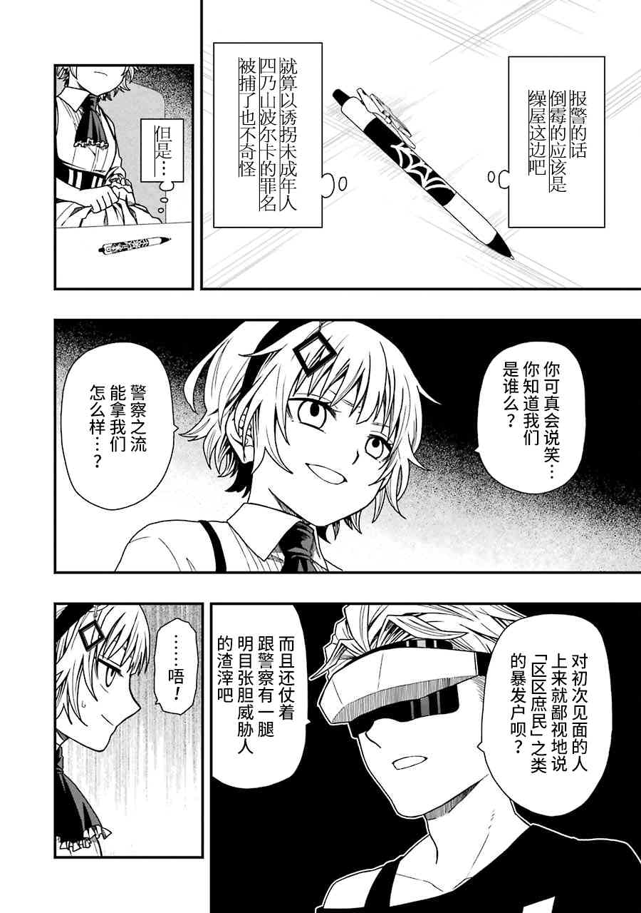 亡骸游戲: 12話 - 第16页