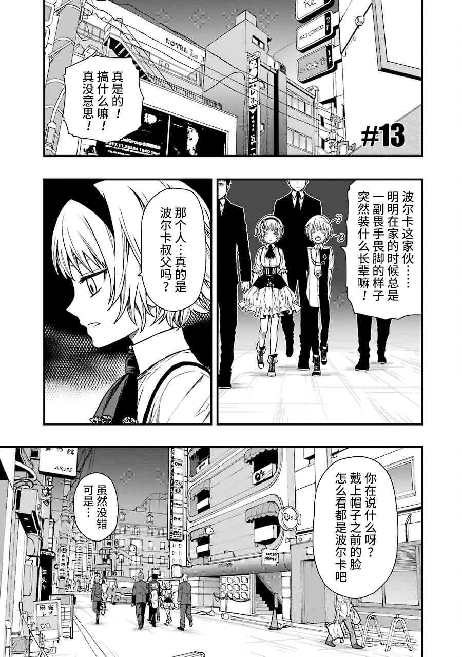 亡骸游戲: 13話 - 第1页