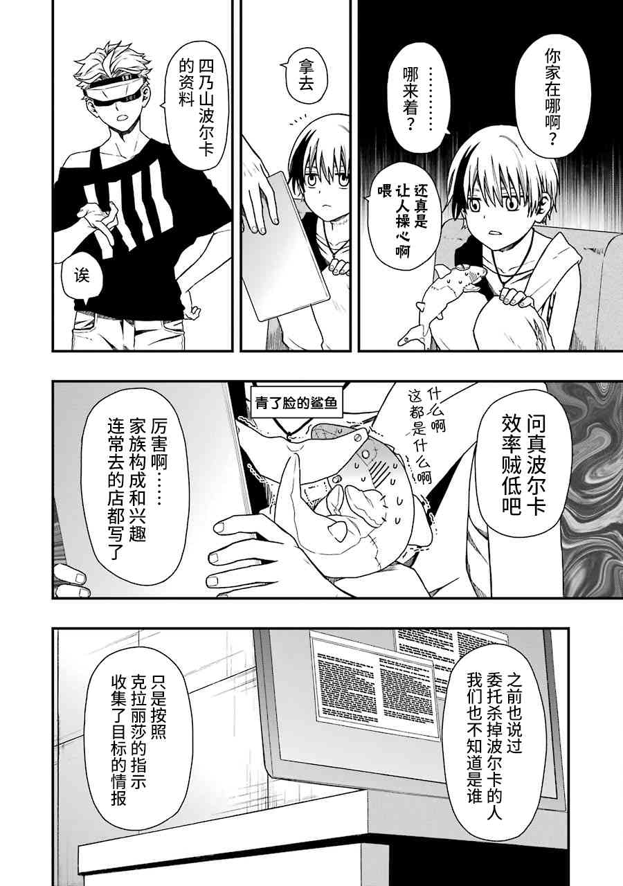 亡骸游戲: 13話 - 第6页