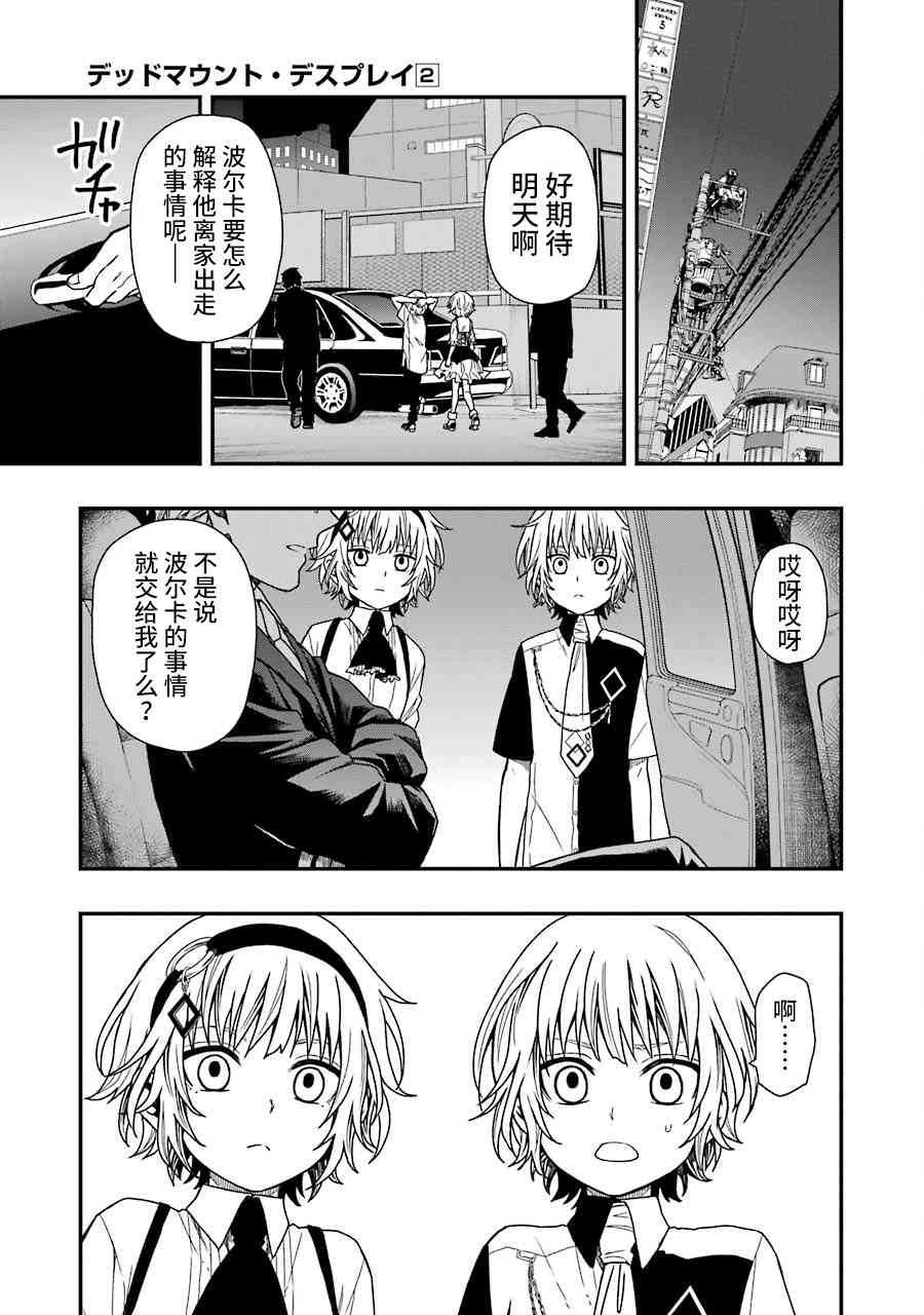 亡骸游戲: 13話 - 第9页