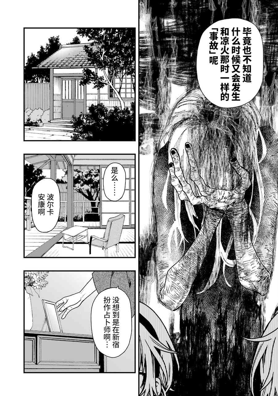 亡骸游戲: 13話 - 第12页