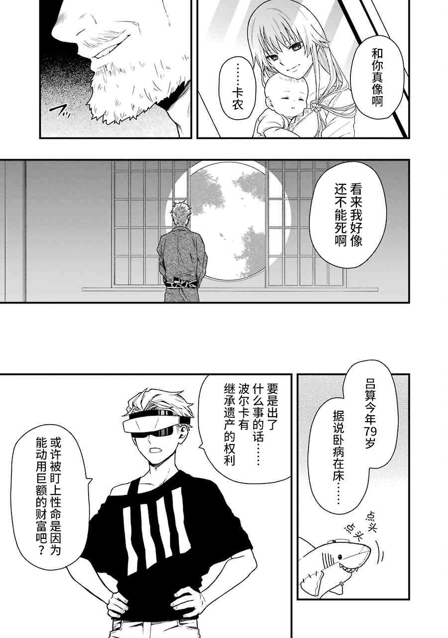 亡骸游戲: 13話 - 第13页