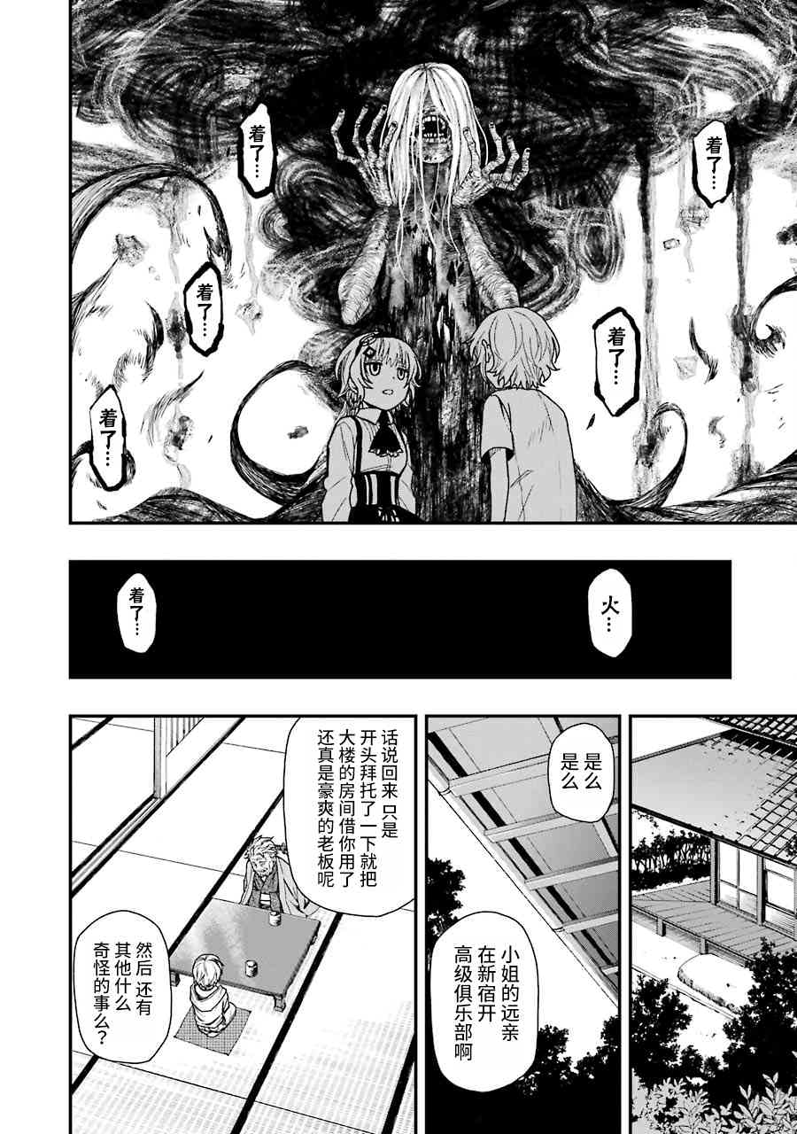 亡骸游戲: 14話 - 第22页