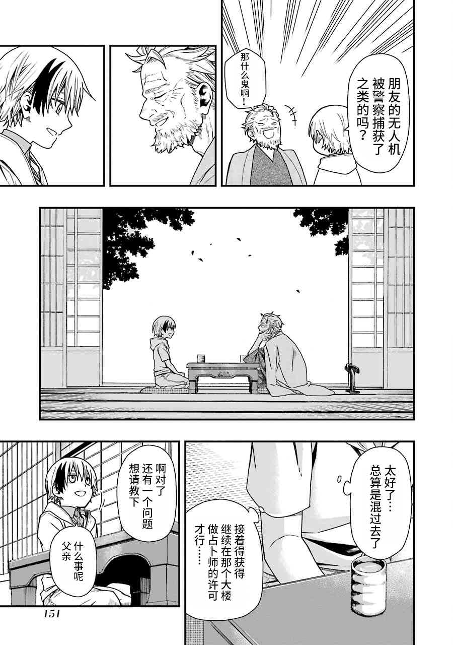 亡骸游戲: 14話 - 第23页