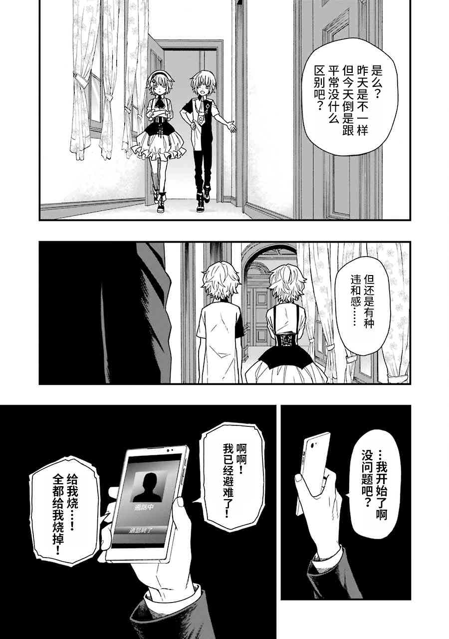 亡骸游戲: 14話 - 第25页