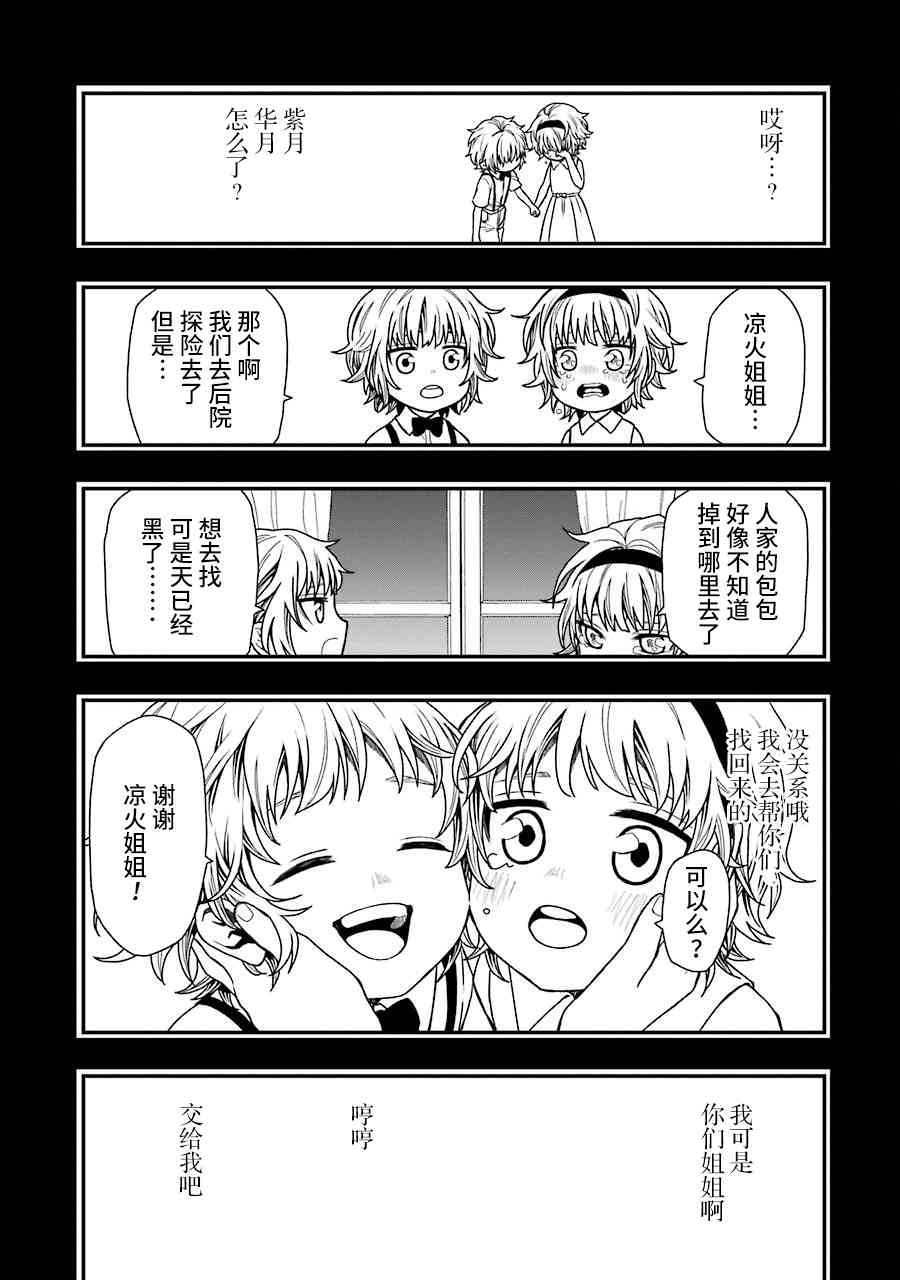 亡骸游戲: 15話 - 第15页