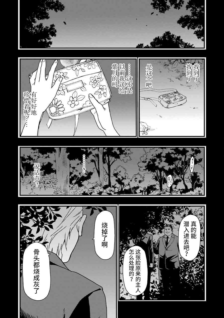 亡骸游戲: 15話 - 第16页