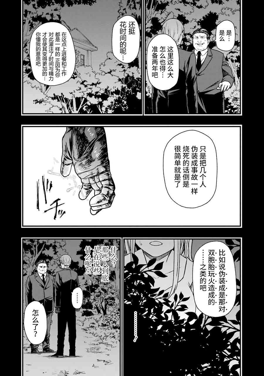 亡骸游戲: 15話 - 第17页