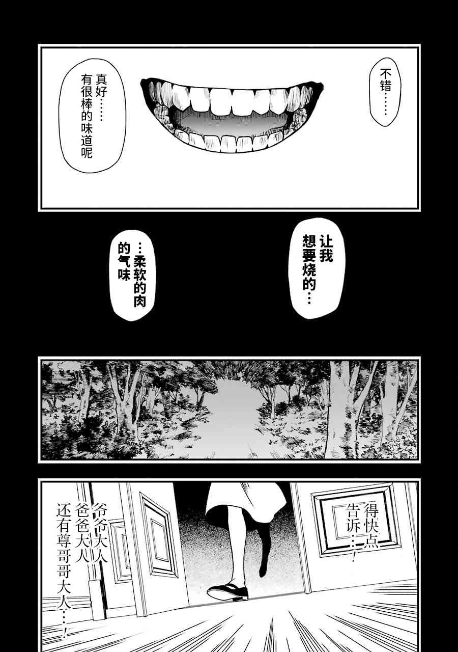 亡骸游戲: 15話 - 第18页