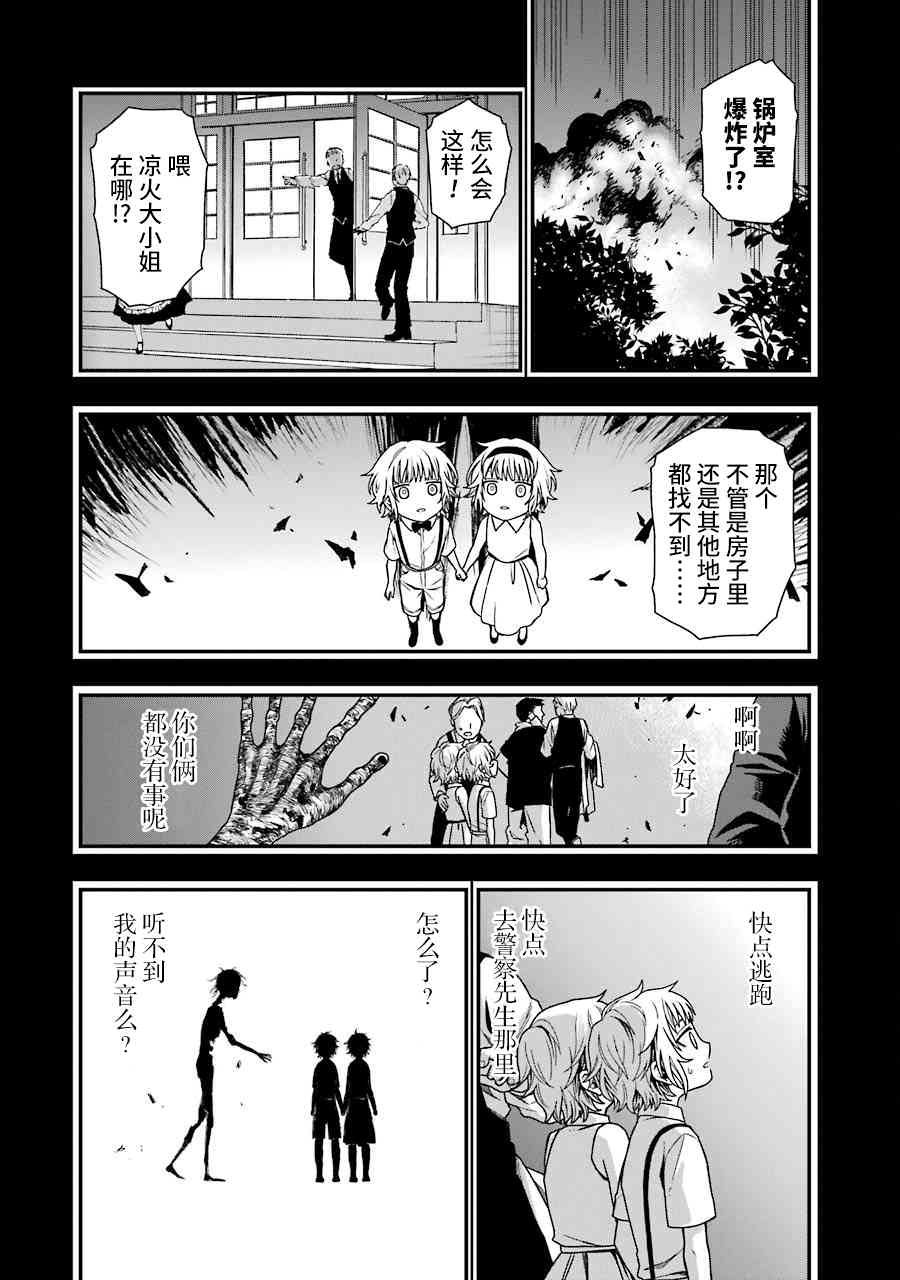 亡骸游戲: 15話 - 第20页