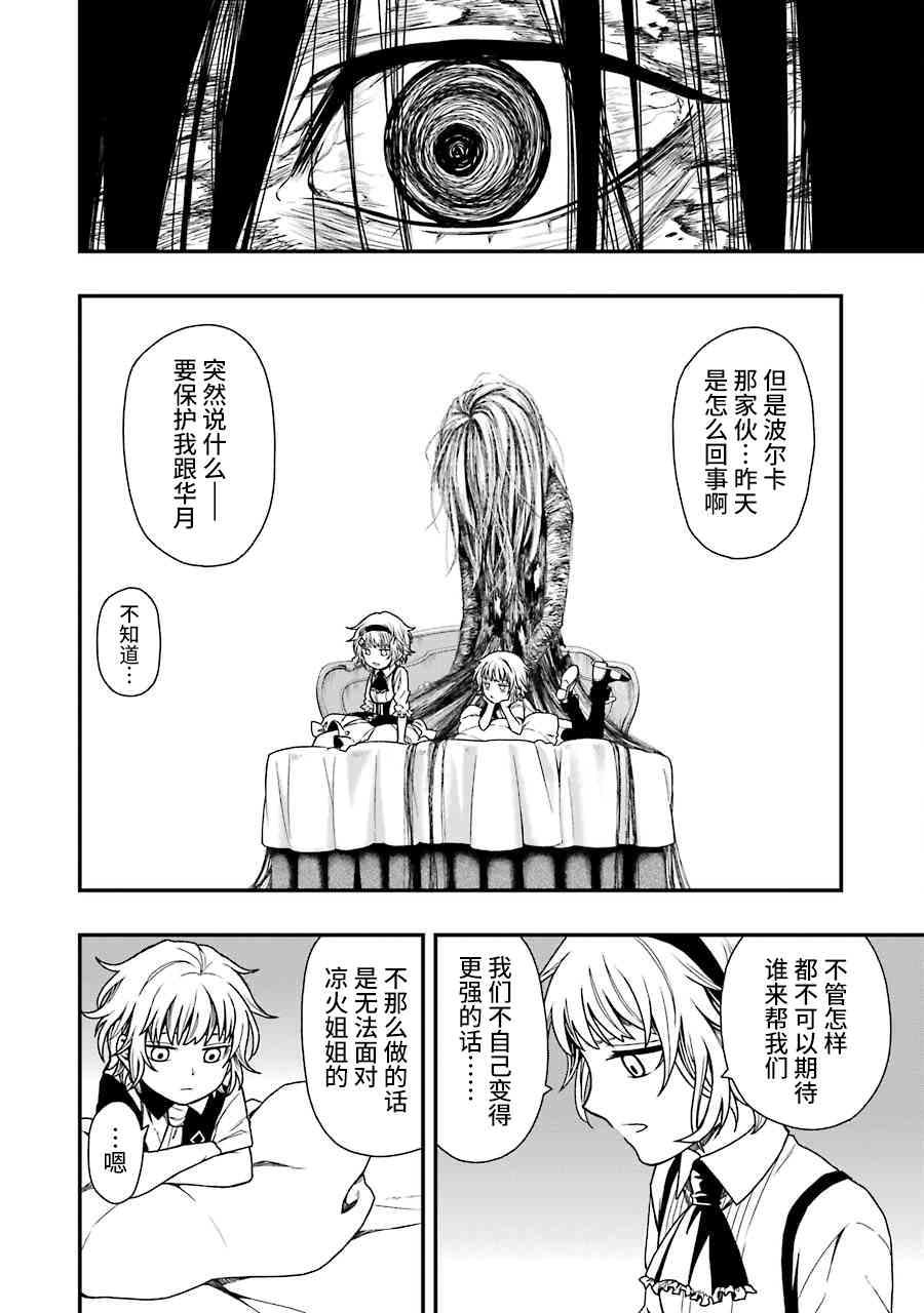 亡骸游戲: 15話 - 第22页