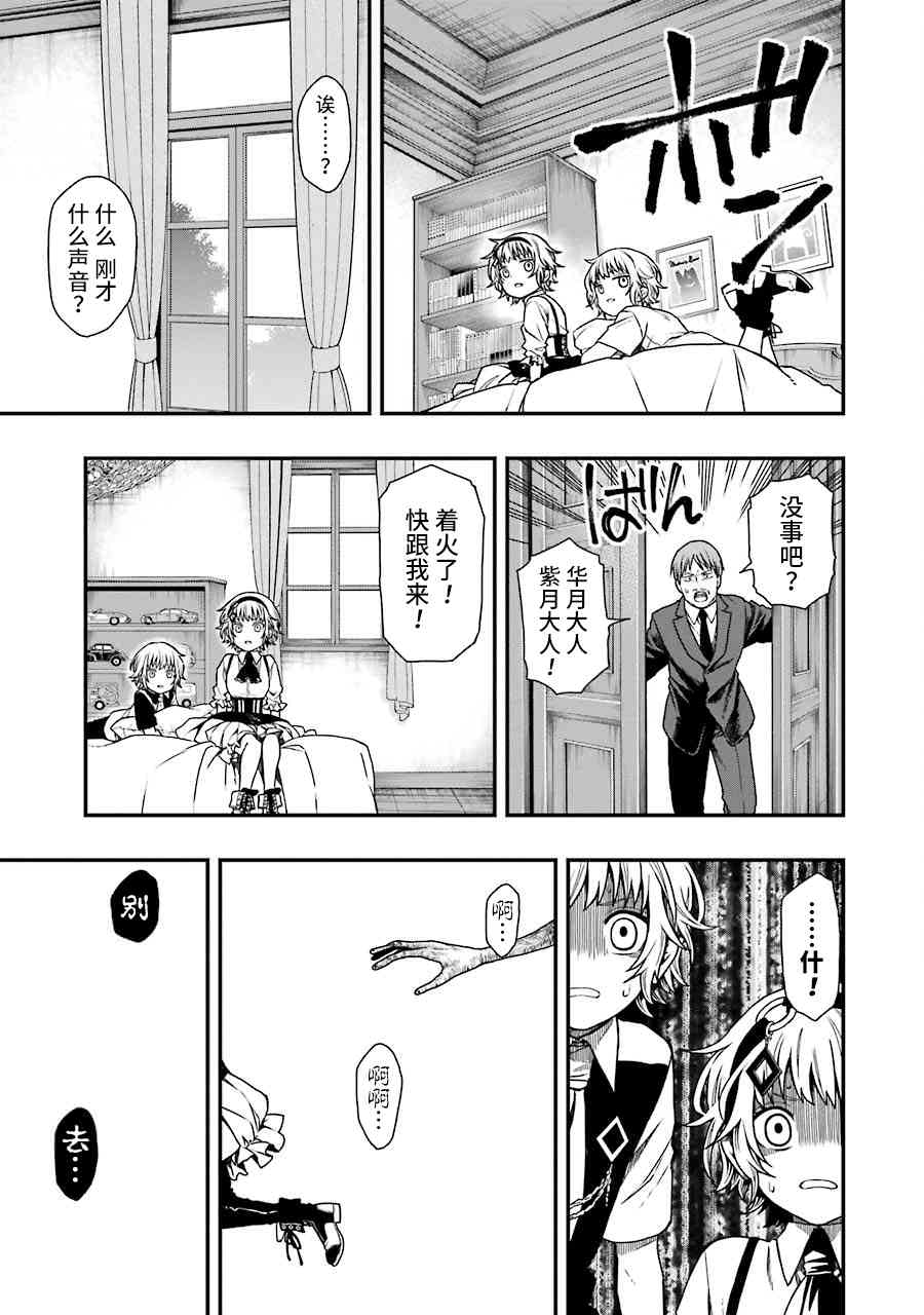 亡骸游戲: 15話 - 第23页