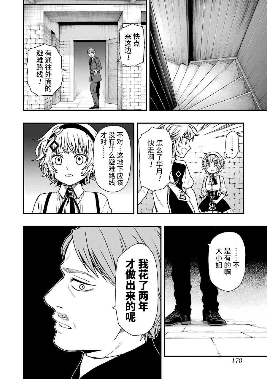 亡骸游戲: 15話 - 第24页