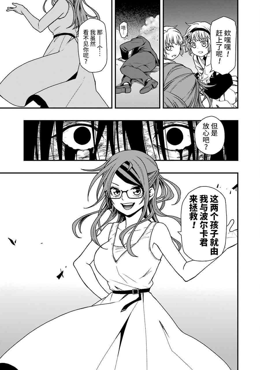 亡骸游戲: 15話 - 第27页