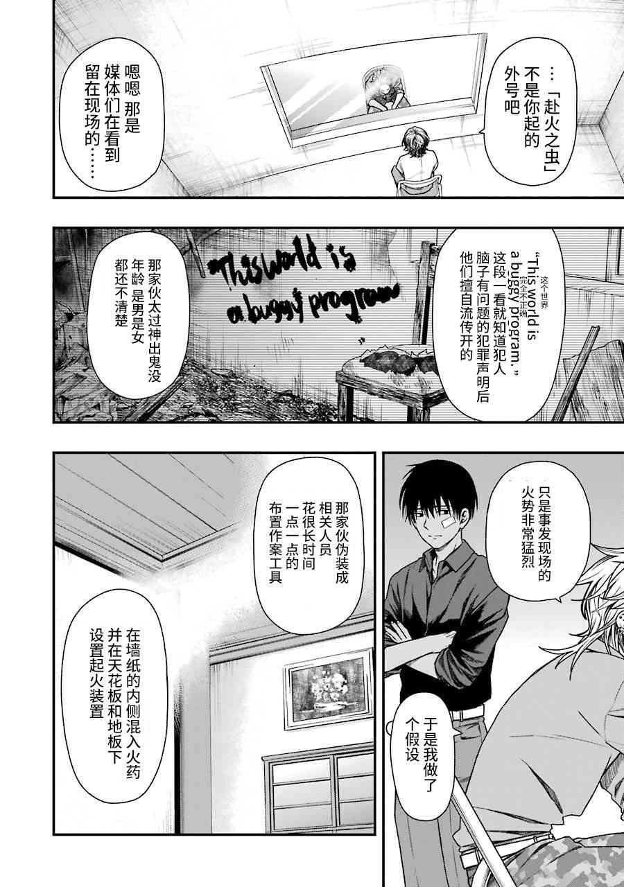 亡骸游戲: 16話 - 第12页