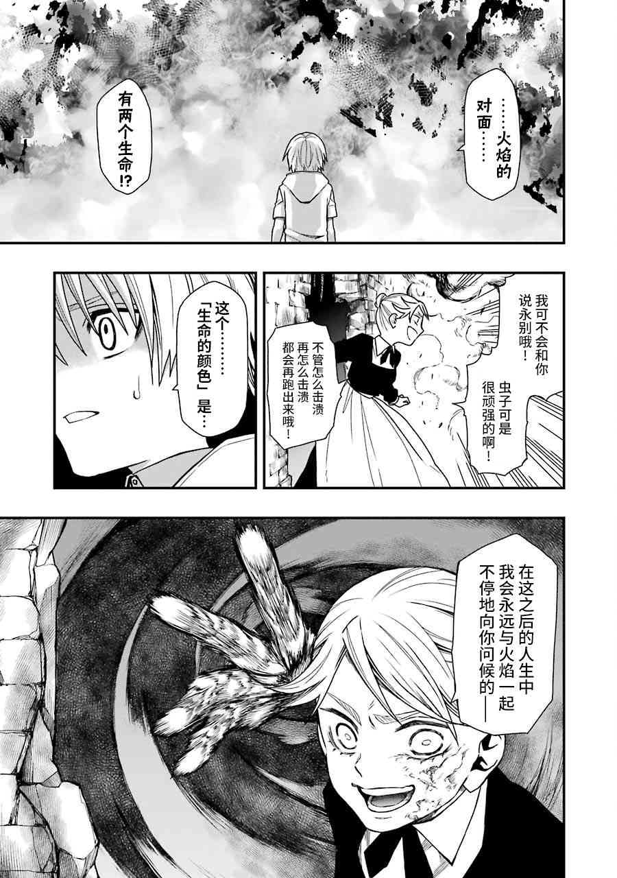 亡骸游戲: 16話 - 第25页