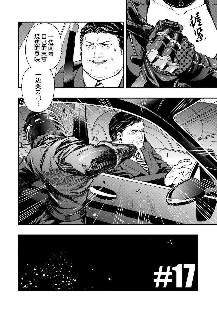 亡骸游戲: 17話 - 第2页