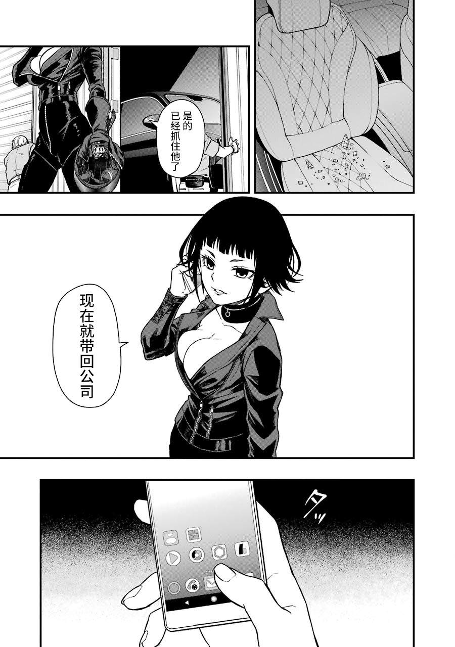 亡骸游戲: 17話 - 第3页