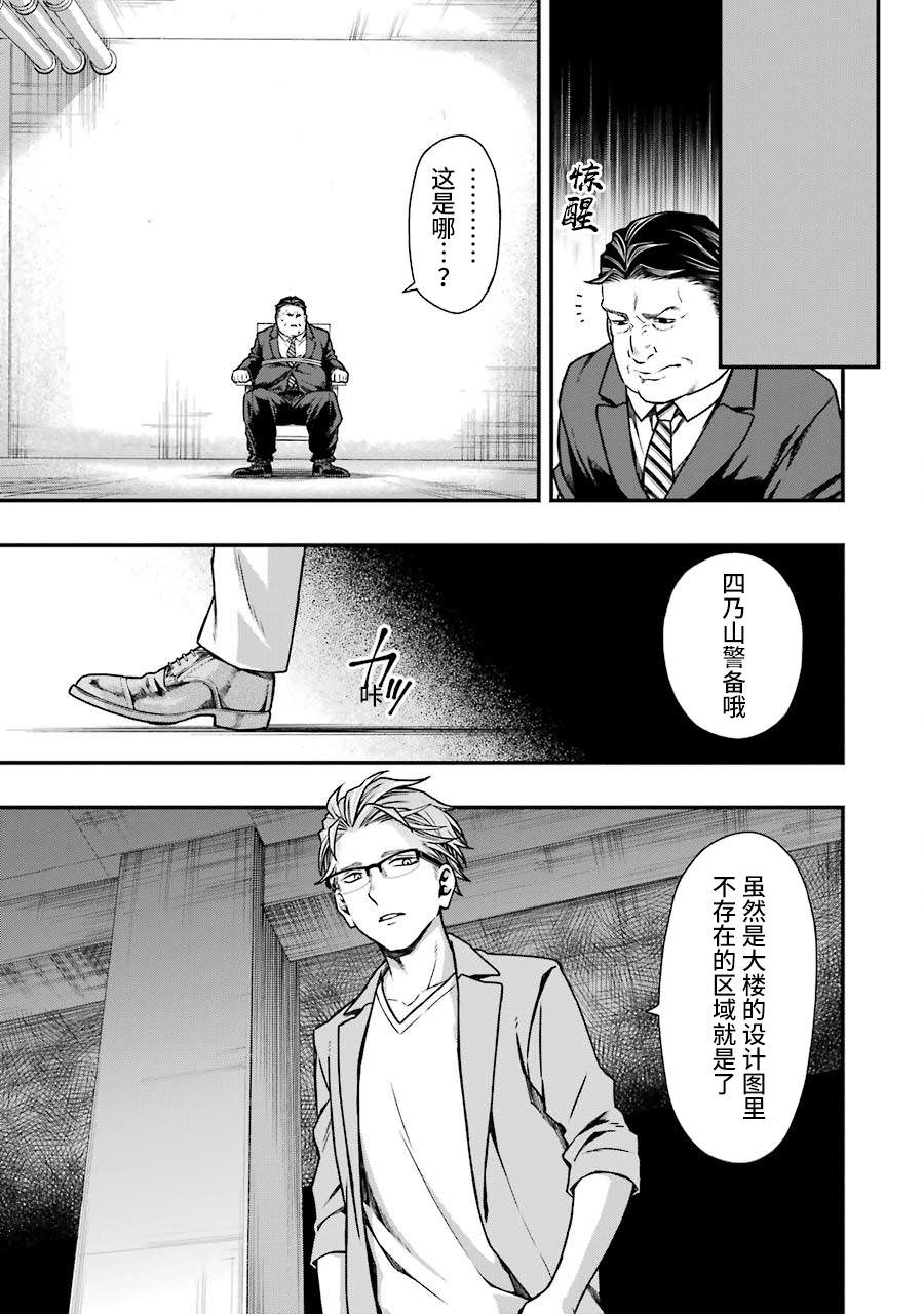 亡骸游戲: 17話 - 第9页