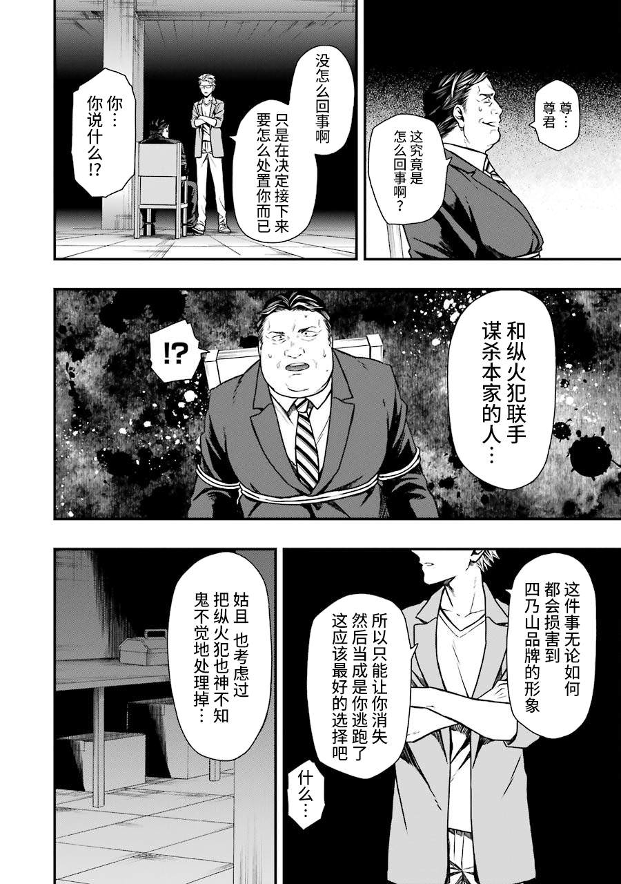 亡骸游戲: 17話 - 第10页