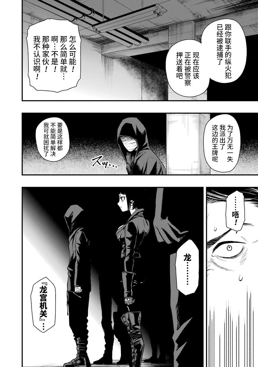 亡骸游戲: 17話 - 第12页