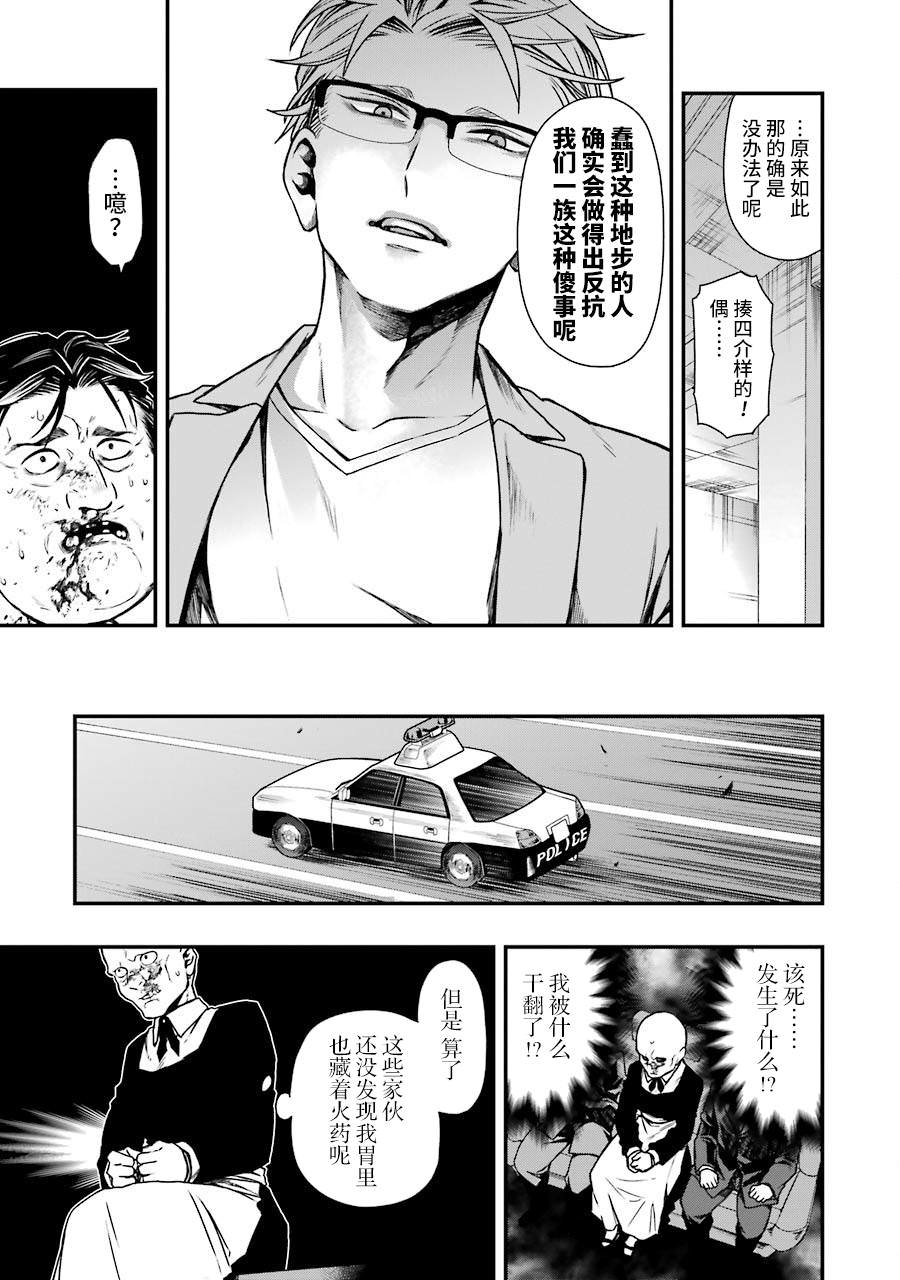 亡骸游戲: 17話 - 第19页