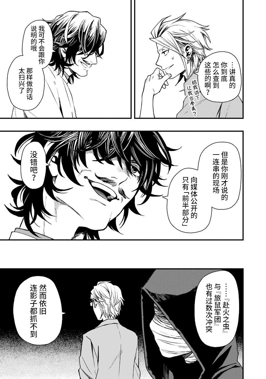 亡骸游戲: 17話 - 第21页