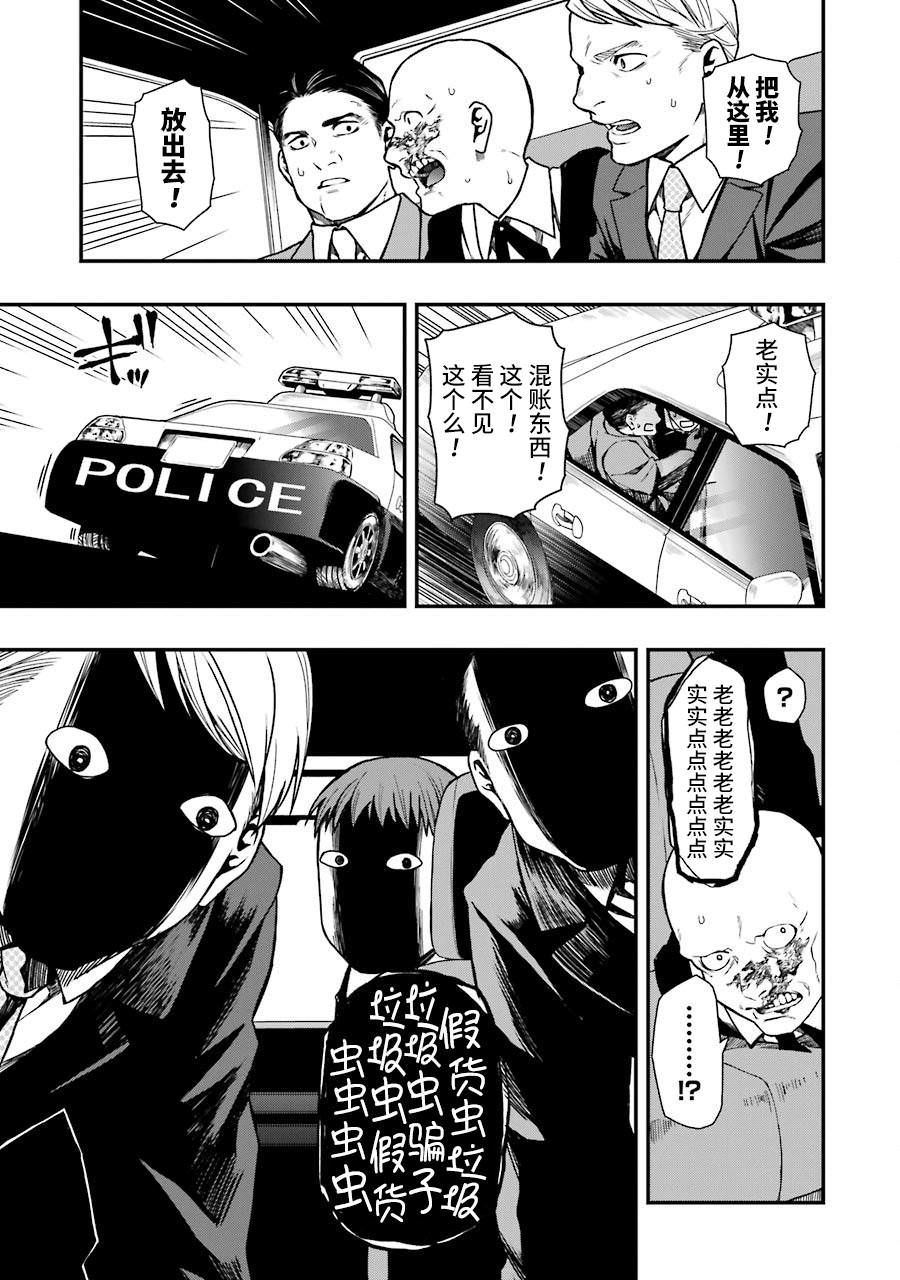 亡骸游戲: 17話 - 第23页