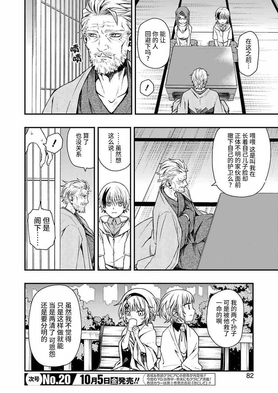 亡骸游戲: 18話 - 第2页