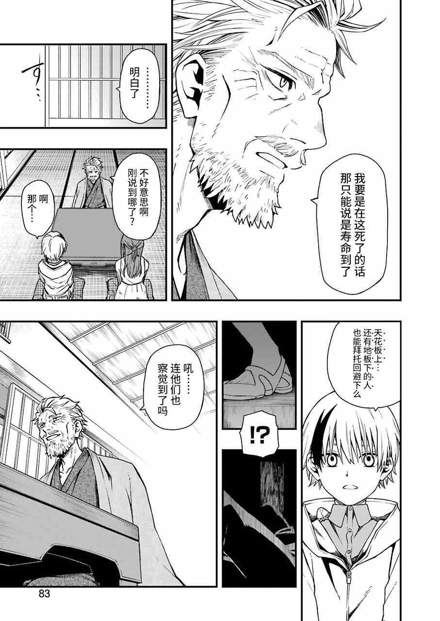 亡骸游戲: 18話 - 第3页