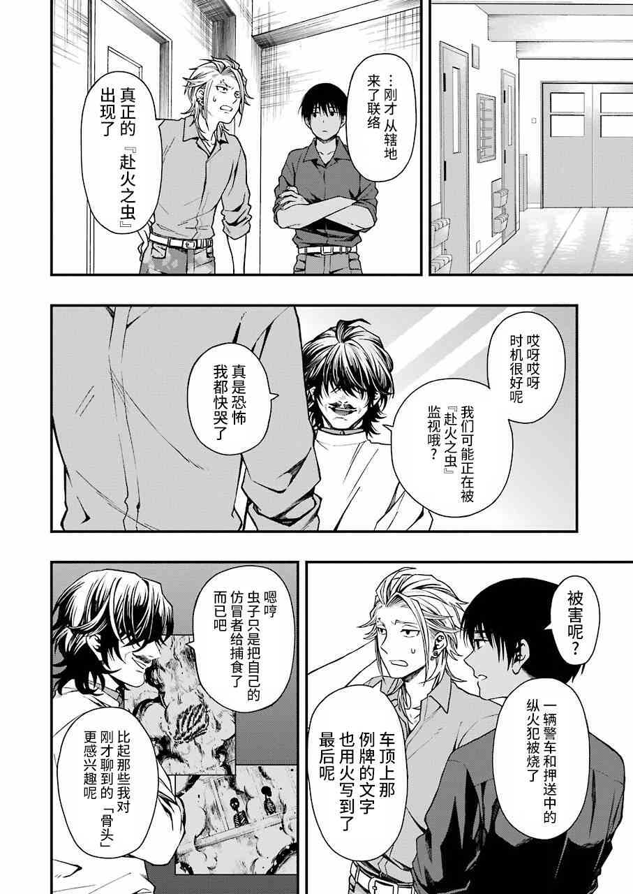 亡骸游戲: 18話 - 第22页