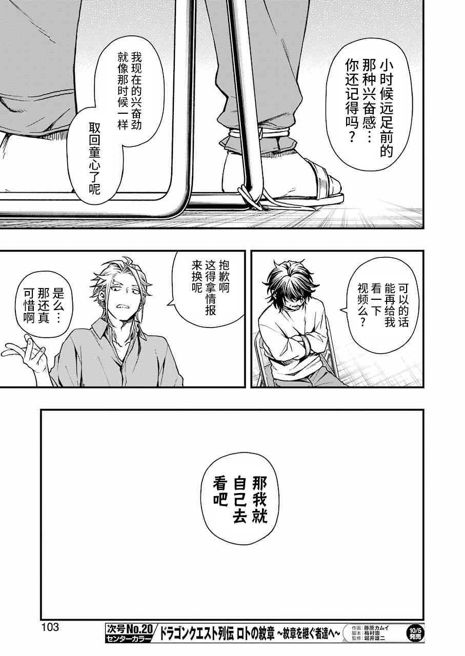 亡骸游戲: 18話 - 第23页