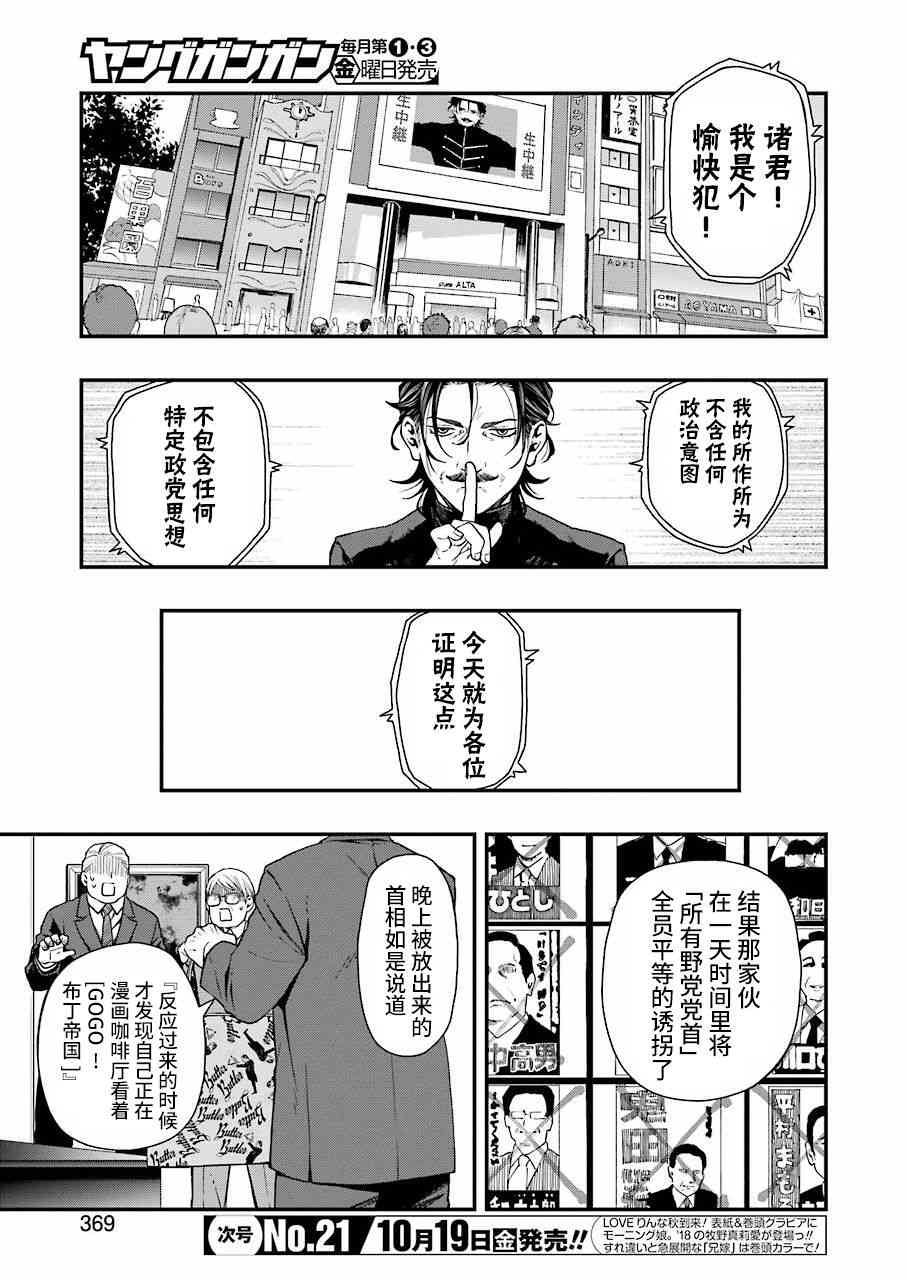 亡骸游戲: 19話 - 第6页