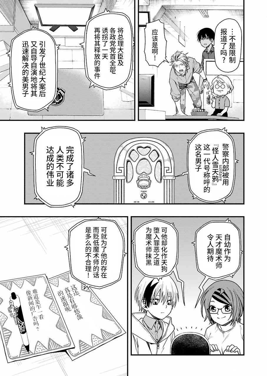 亡骸游戲: 19話 - 第18页