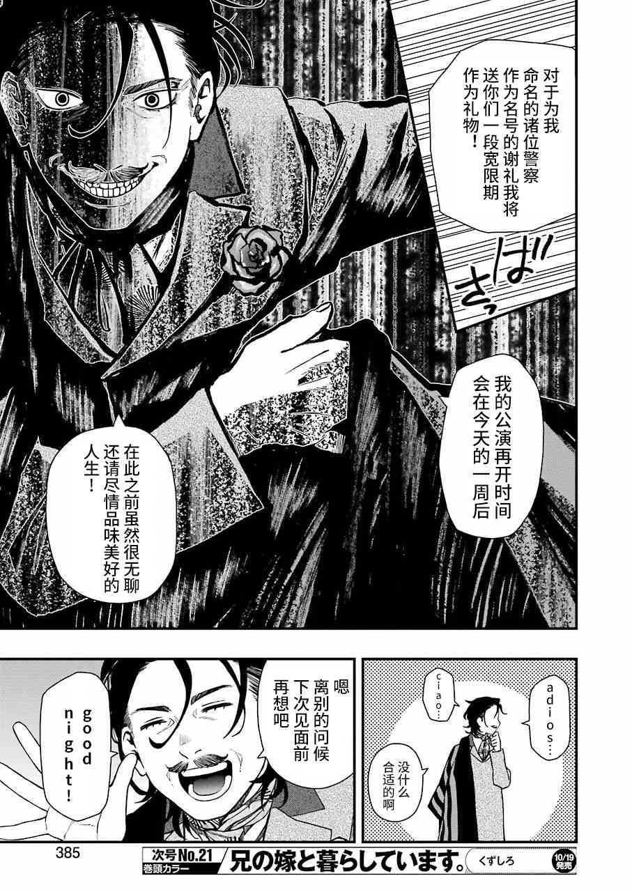 亡骸游戲: 19話 - 第22页